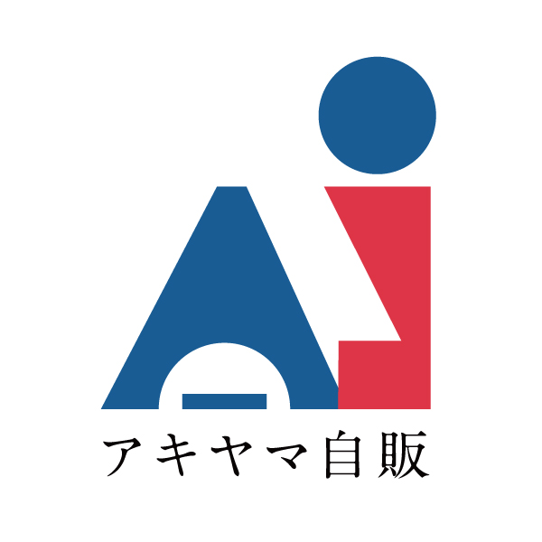 アキヤマ自販 ブログ イメージ