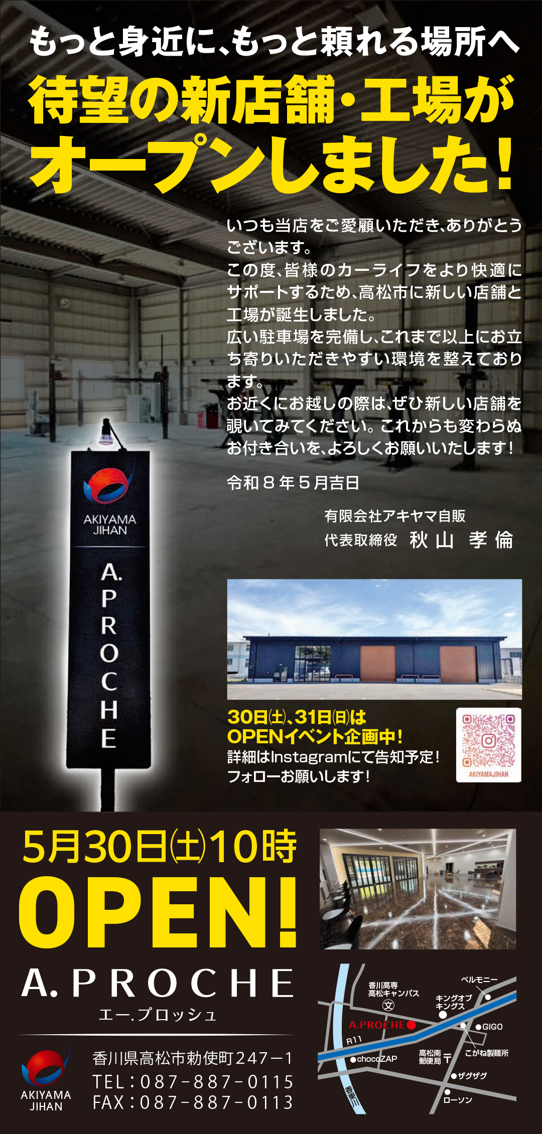 A.PROCHE 5月30日(土)10時 OPEN!